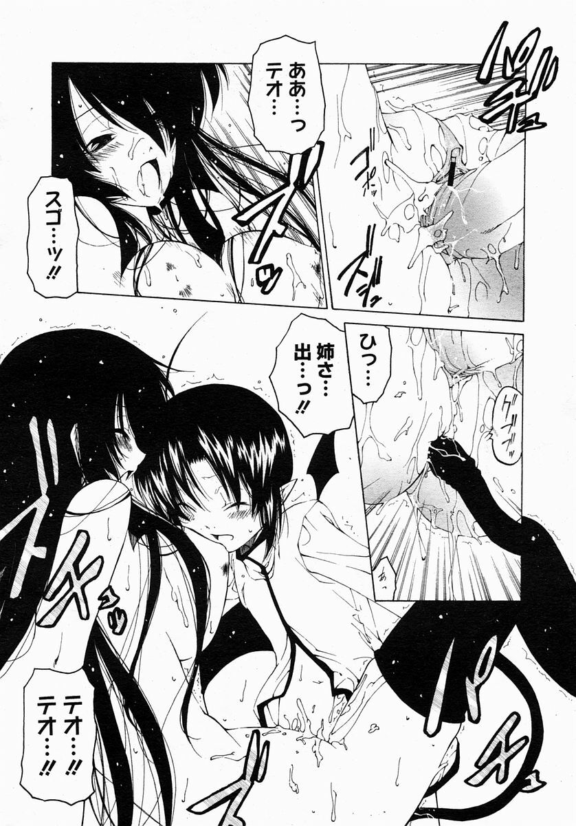 COMIC Megastore 2005-03 page 328 full