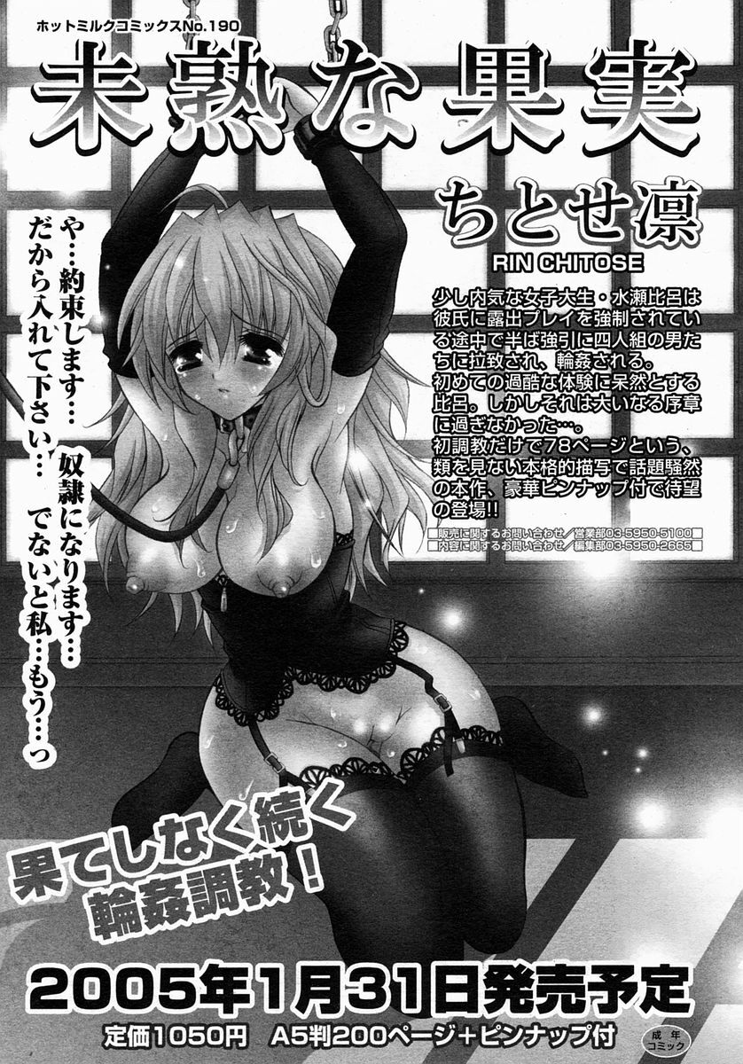 COMIC Megastore 2005-03 page 333 full