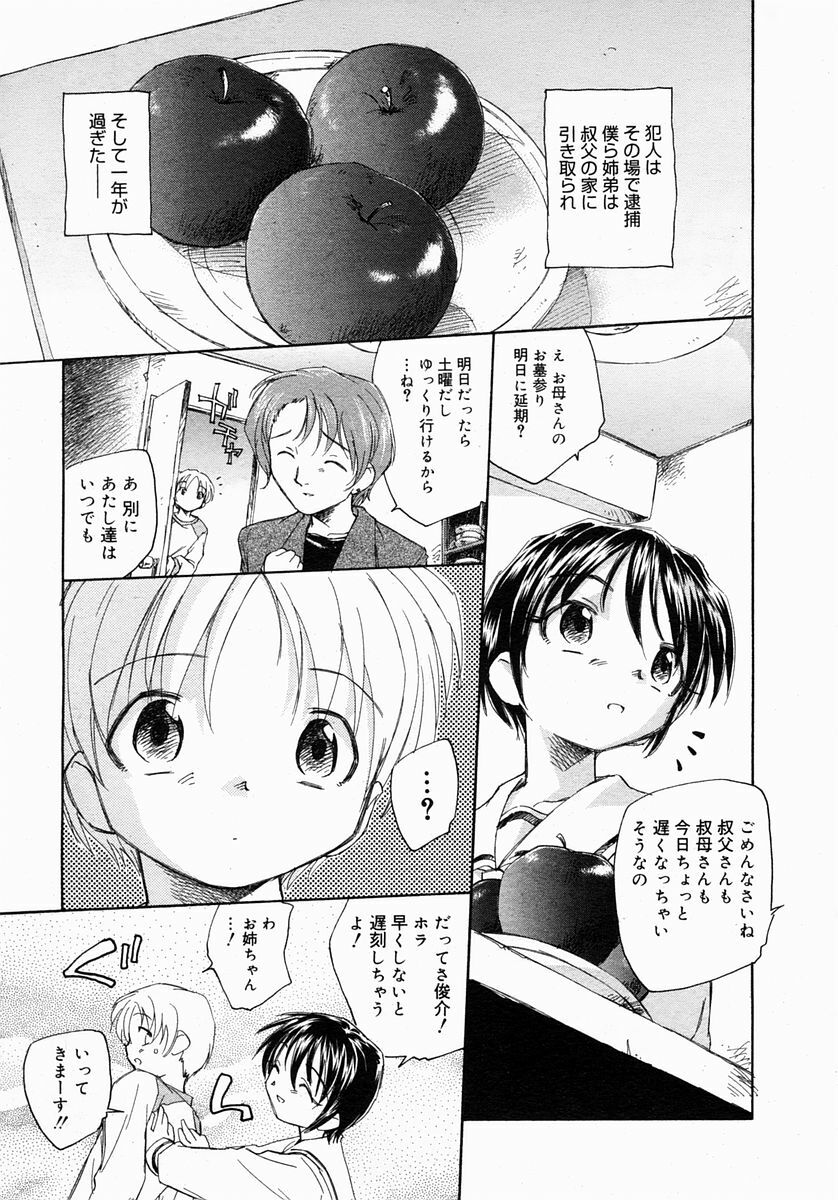 COMIC Megastore 2005-03 page 337 full