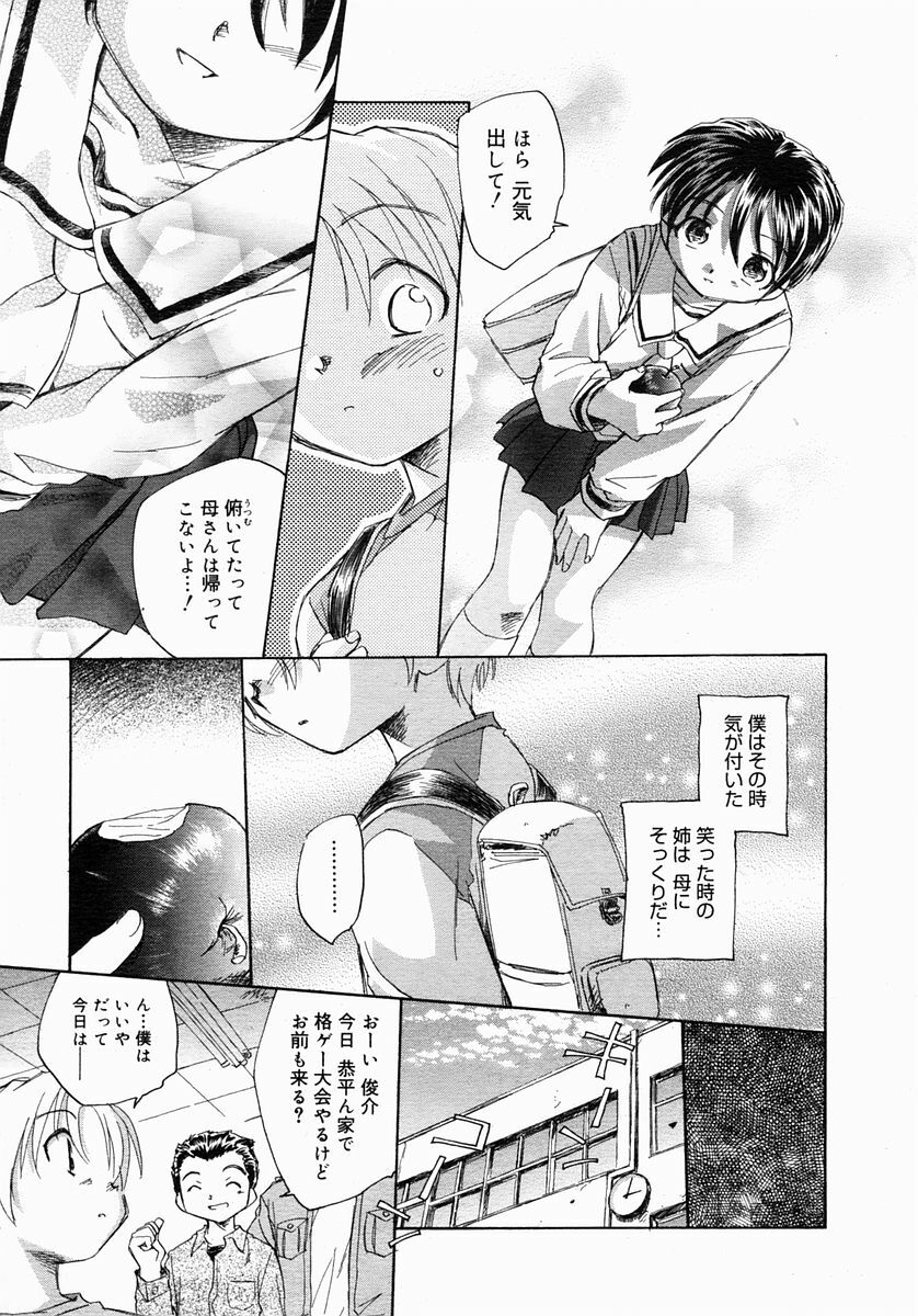 COMIC Megastore 2005-03 page 339 full