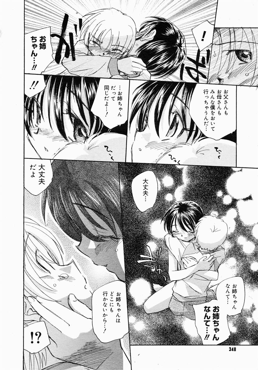 COMIC Megastore 2005-03 page 346 full