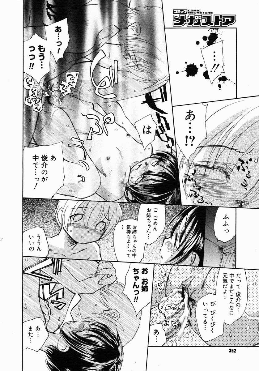 COMIC Megastore 2005-03 page 350 full