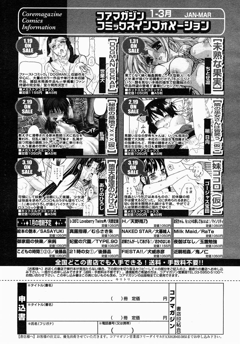 COMIC Megastore 2005-03 page 355 full