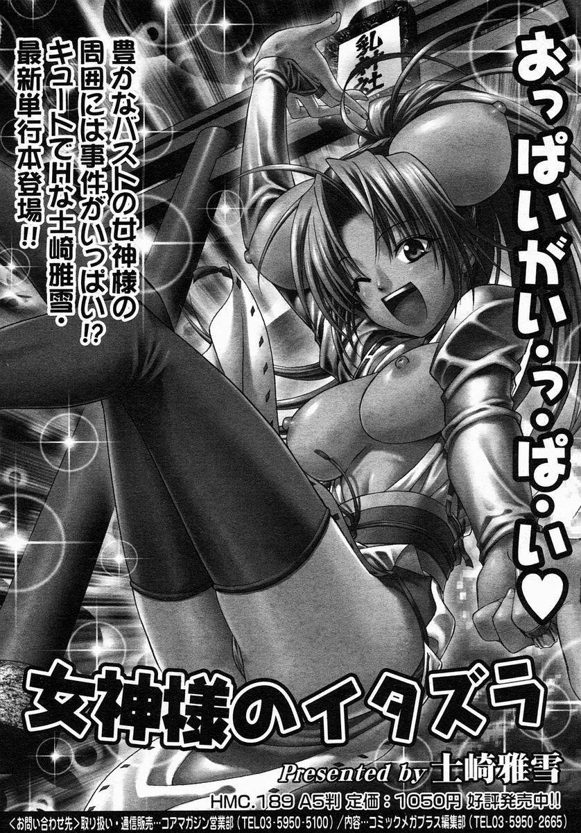 COMIC Megastore 2005-03 page 356 full