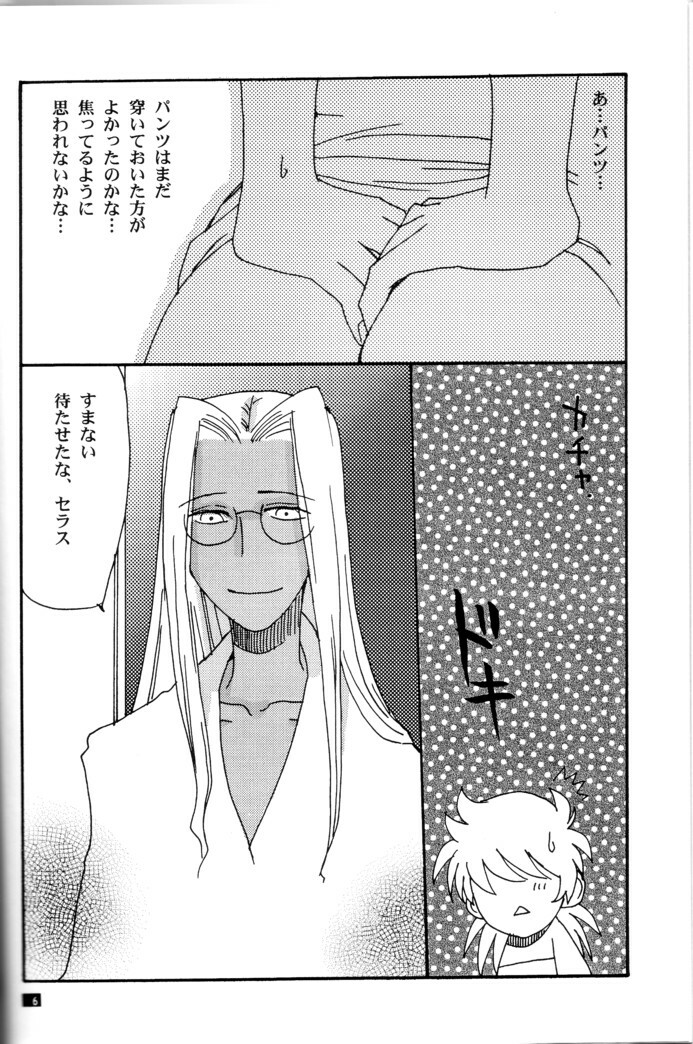 [Nexus 6 (Hiki Ushio)] Innocent (Hellsing) page 4 full