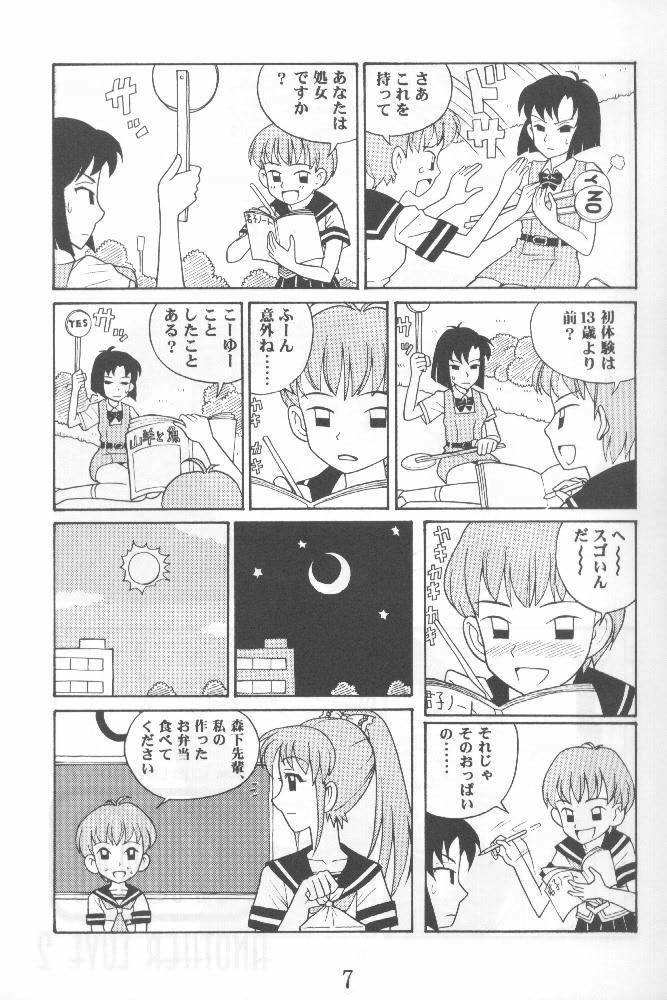 (CR27) [Yagi to Sakana (Various)] MOM ANOTHER LOVE 2 (True Love Story 2) page 6 full