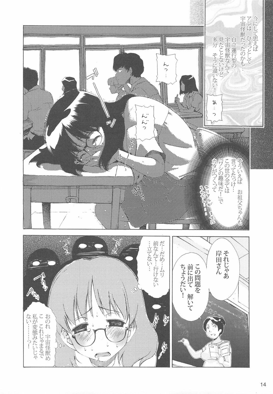 (C75) [Rikudoukan (Various)] Arial Comic Ura page 13 full