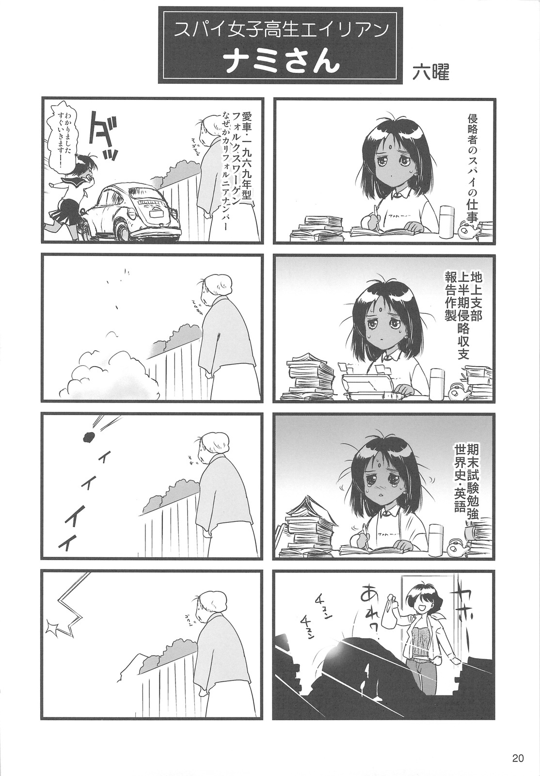 (C75) [Rikudoukan (Various)] Arial Comic Ura page 19 full