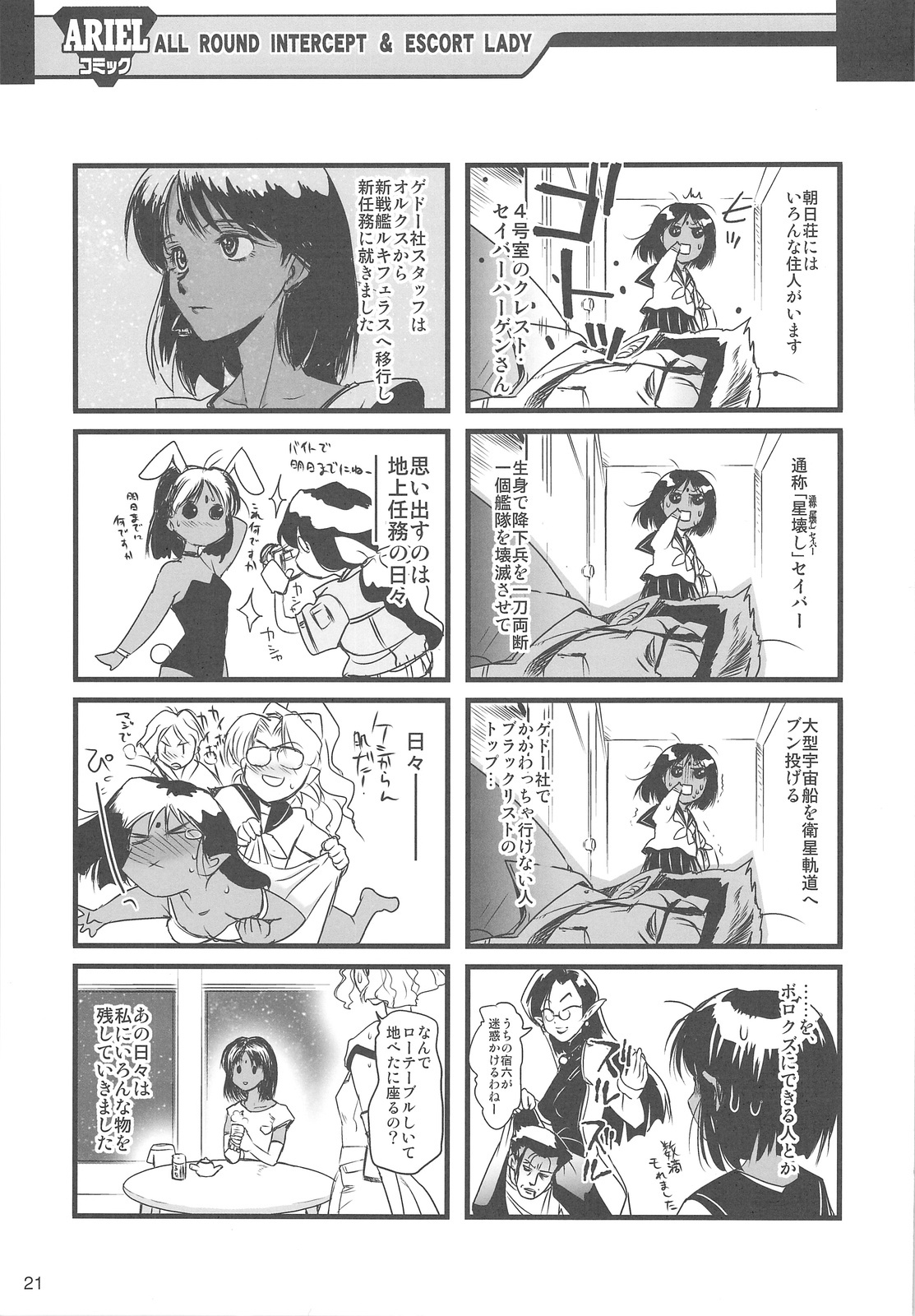 (C75) [Rikudoukan (Various)] Arial Comic Ura page 20 full