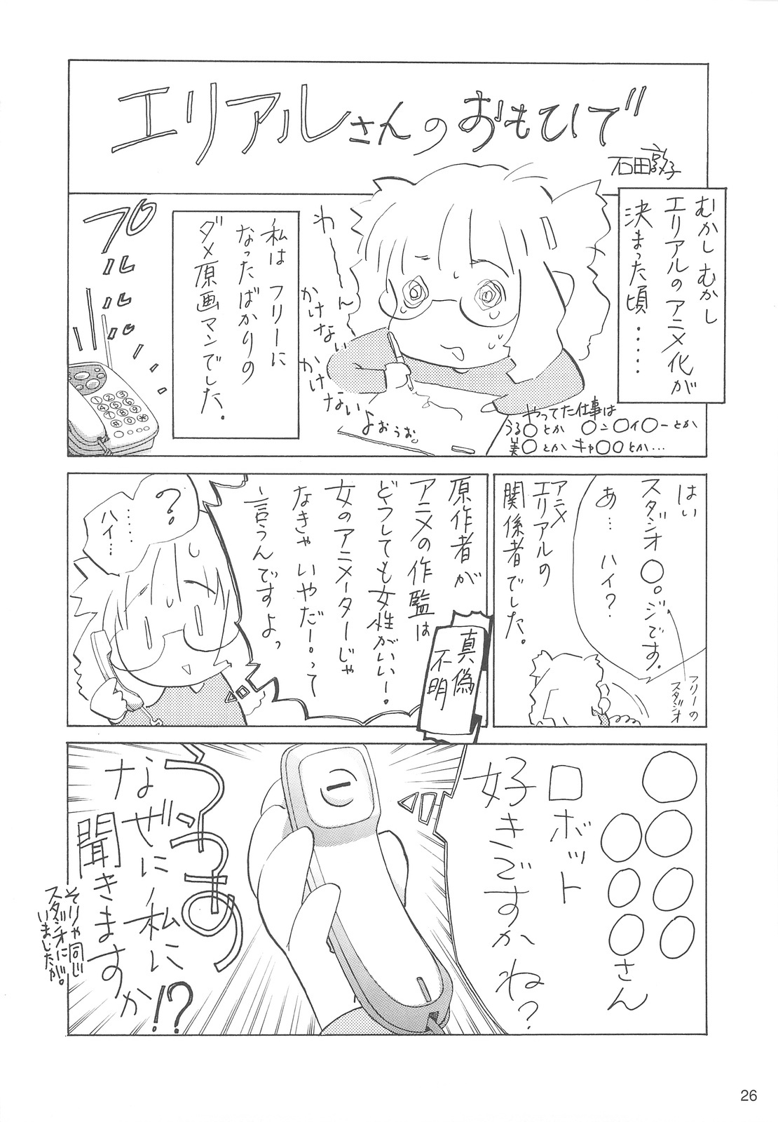 (C75) [Rikudoukan (Various)] Arial Comic Ura page 25 full