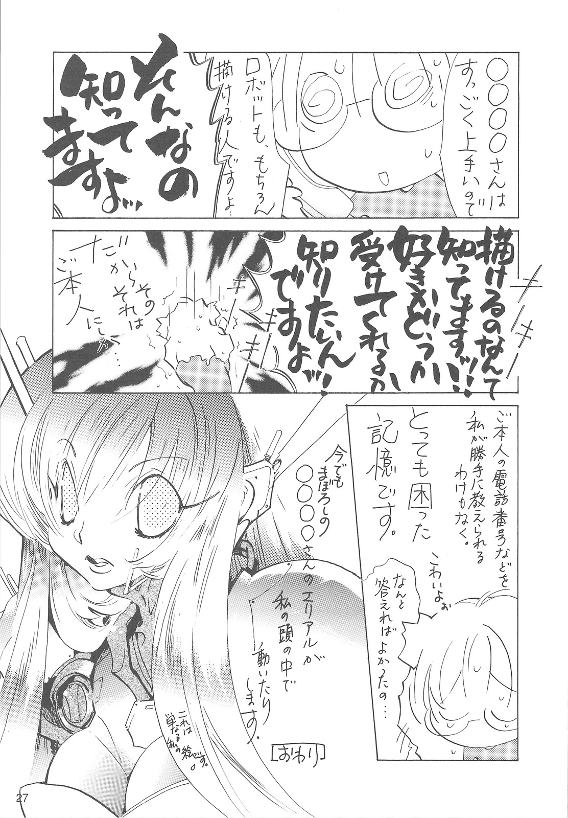 (C75) [Rikudoukan (Various)] Arial Comic Ura page 26 full