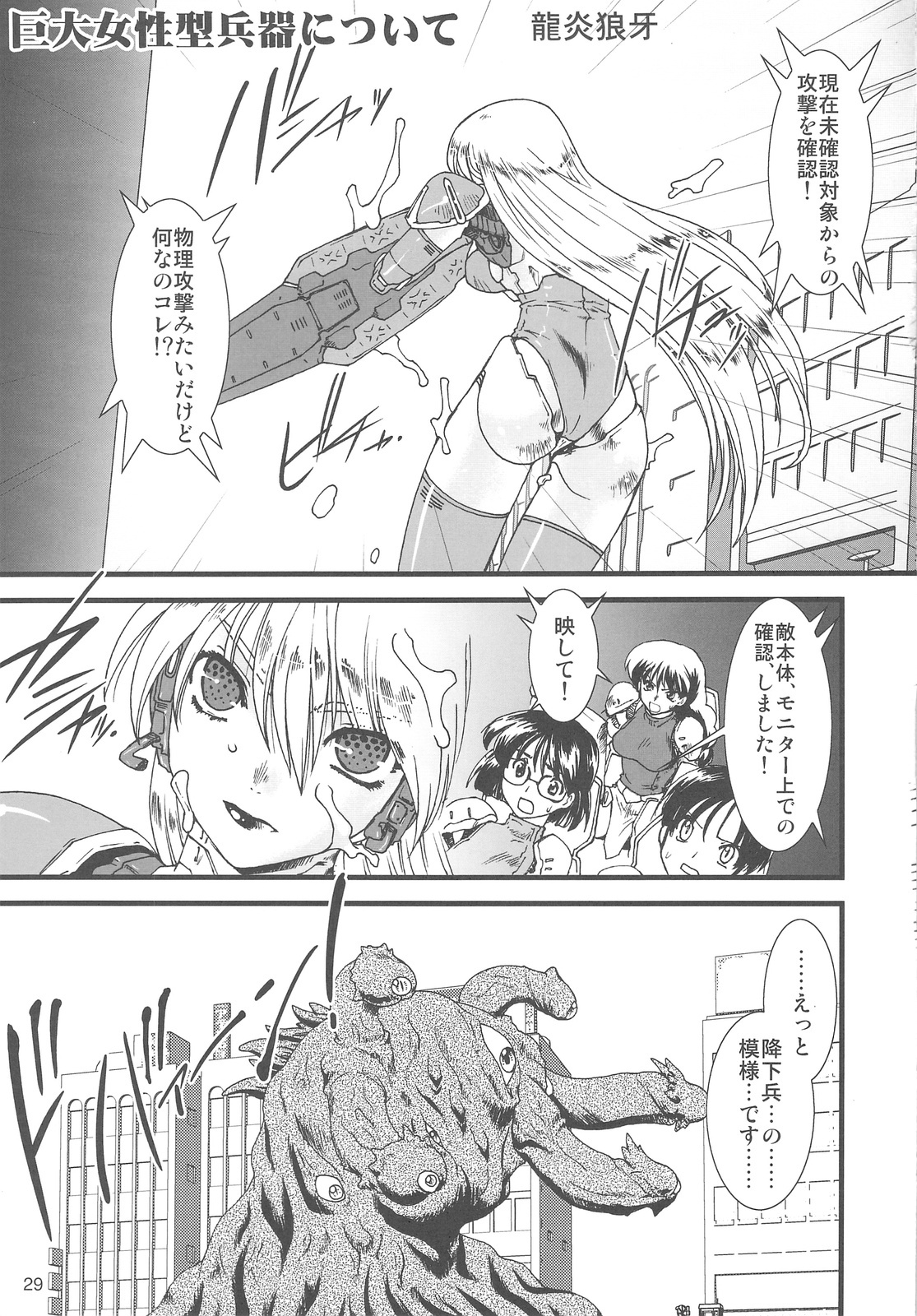 (C75) [Rikudoukan (Various)] Arial Comic Ura page 28 full