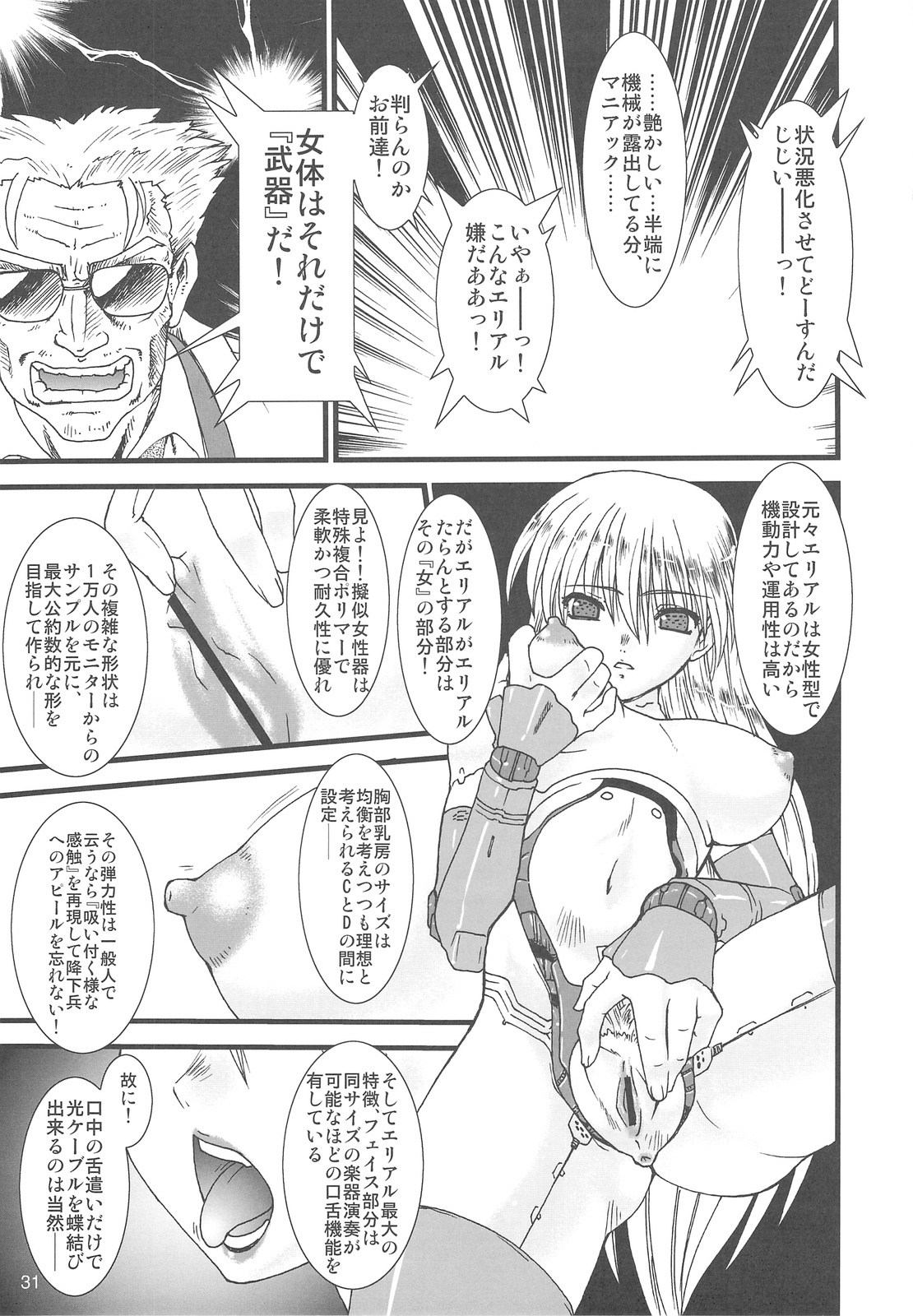 (C75) [Rikudoukan (Various)] Arial Comic Ura page 30 full