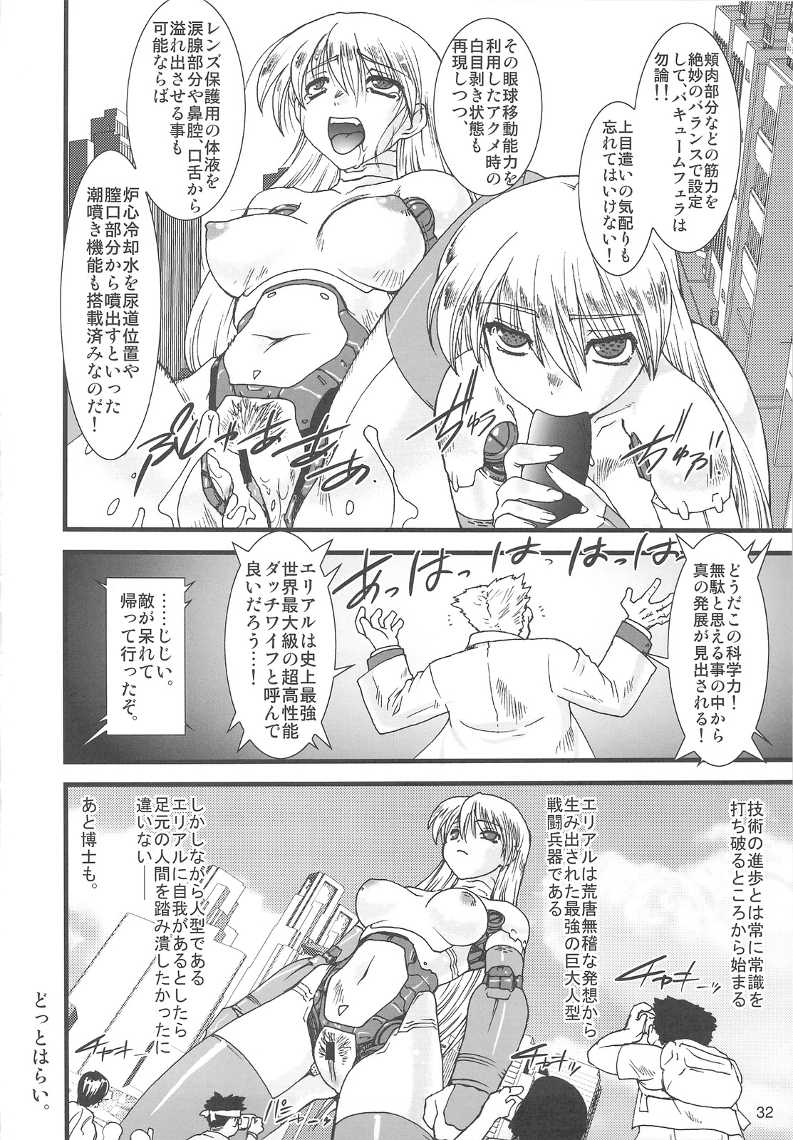 (C75) [Rikudoukan (Various)] Arial Comic Ura page 31 full