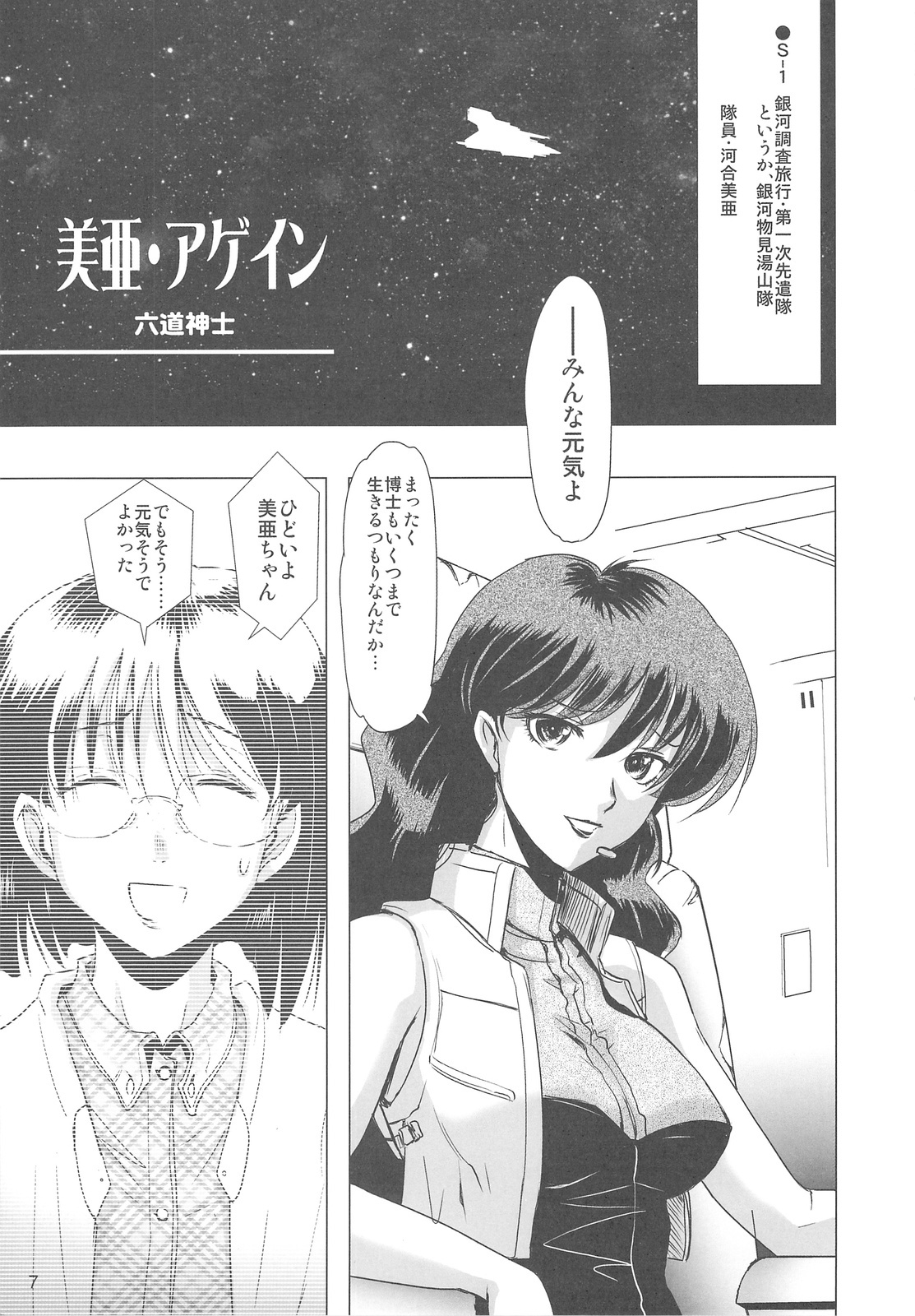 (C75) [Rikudoukan (Various)] Arial Comic Ura page 6 full