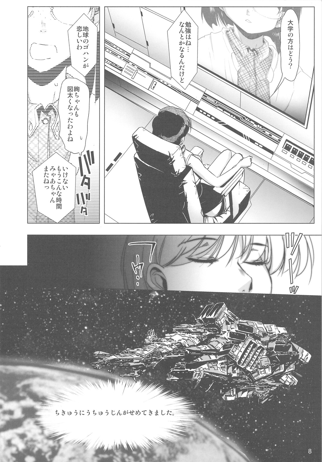 (C75) [Rikudoukan (Various)] Arial Comic Ura page 7 full