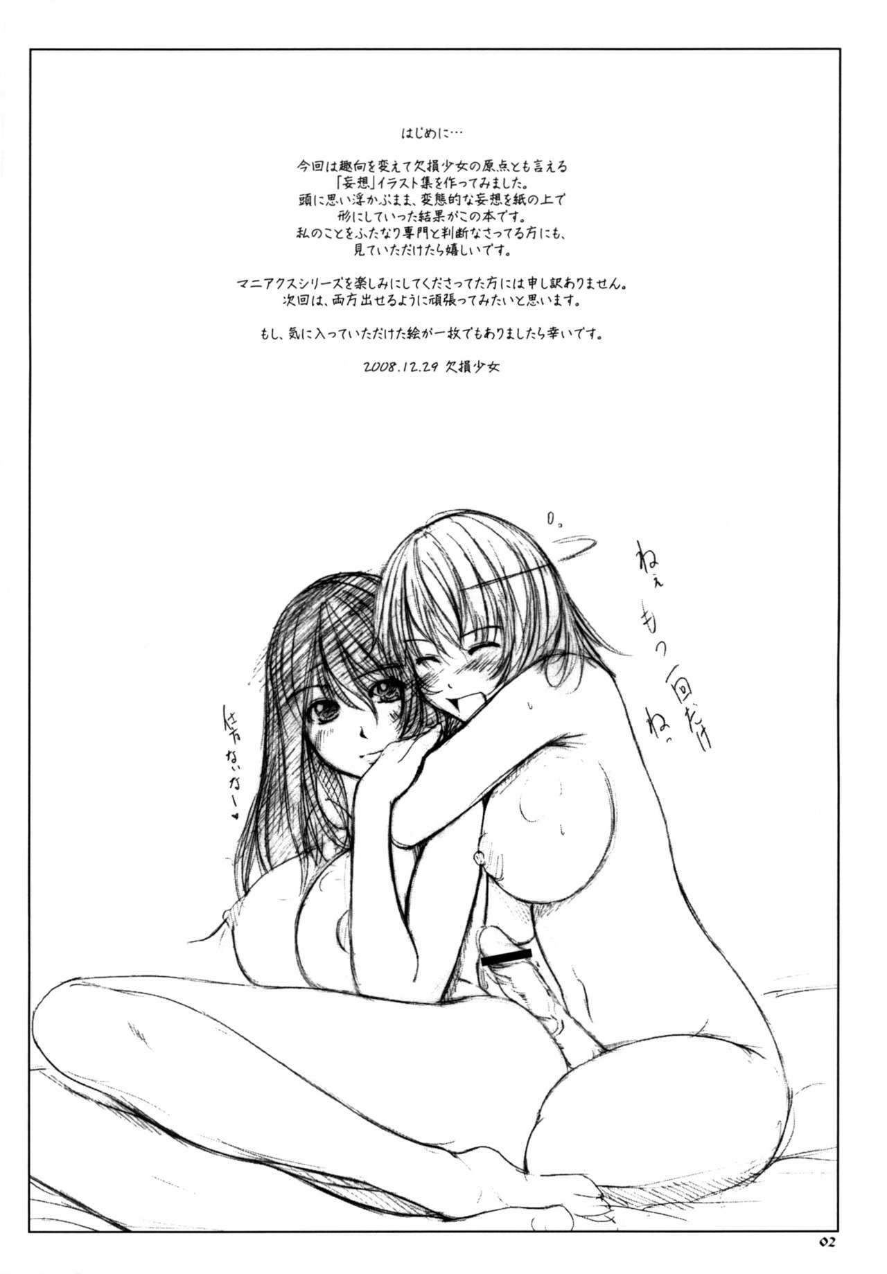 (C75) [KESSON SYOUJYO] Mousou Note page 2 full