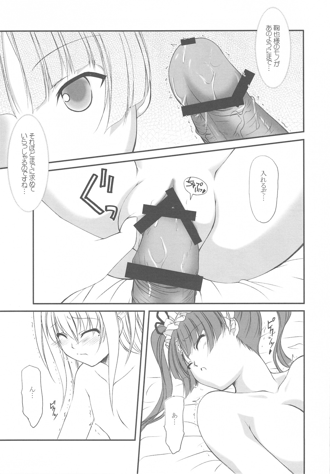 (SC42) [FAF (Hisaya, Misaki)] Choco Holic (Maria Holic) page 4 full