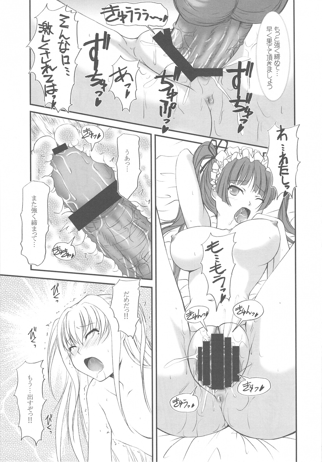 (SC42) [FAF (Hisaya, Misaki)] Choco Holic (Maria Holic) page 8 full