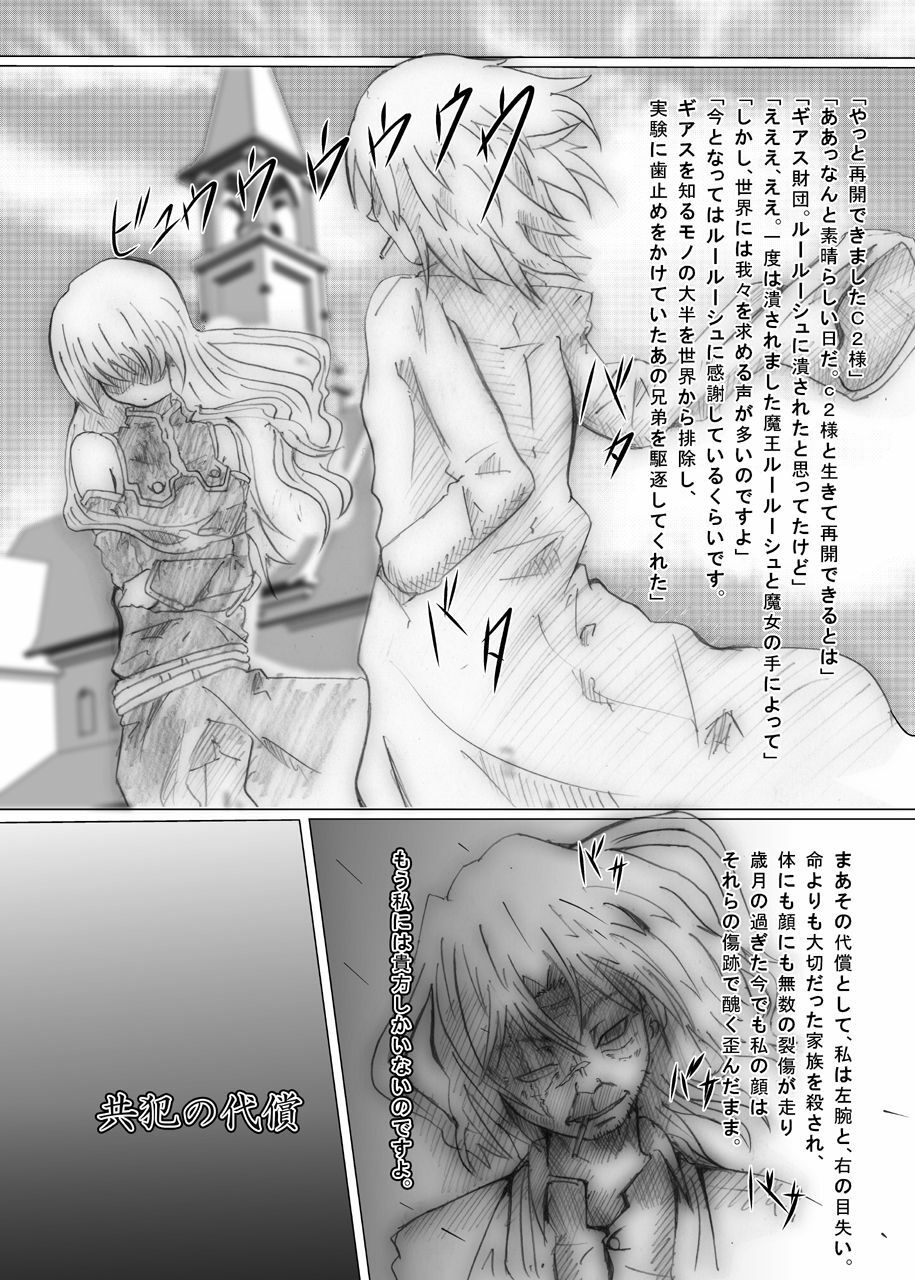 [Kurodamaya] Hangyaku no Daishou (Code Geass) page 24 full