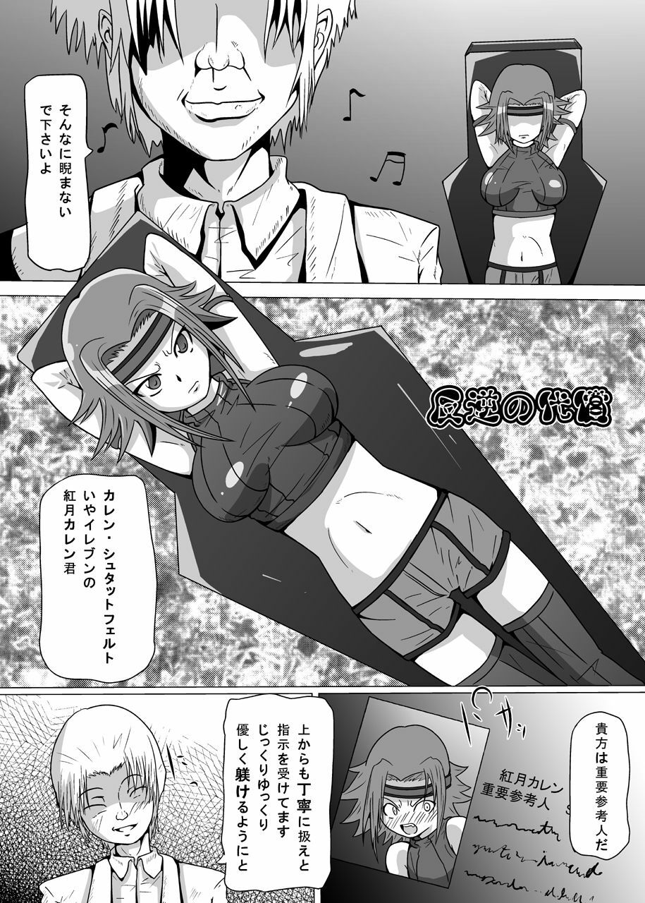 [Kurodamaya] Hangyaku no Daishou (Code Geass) page 5 full