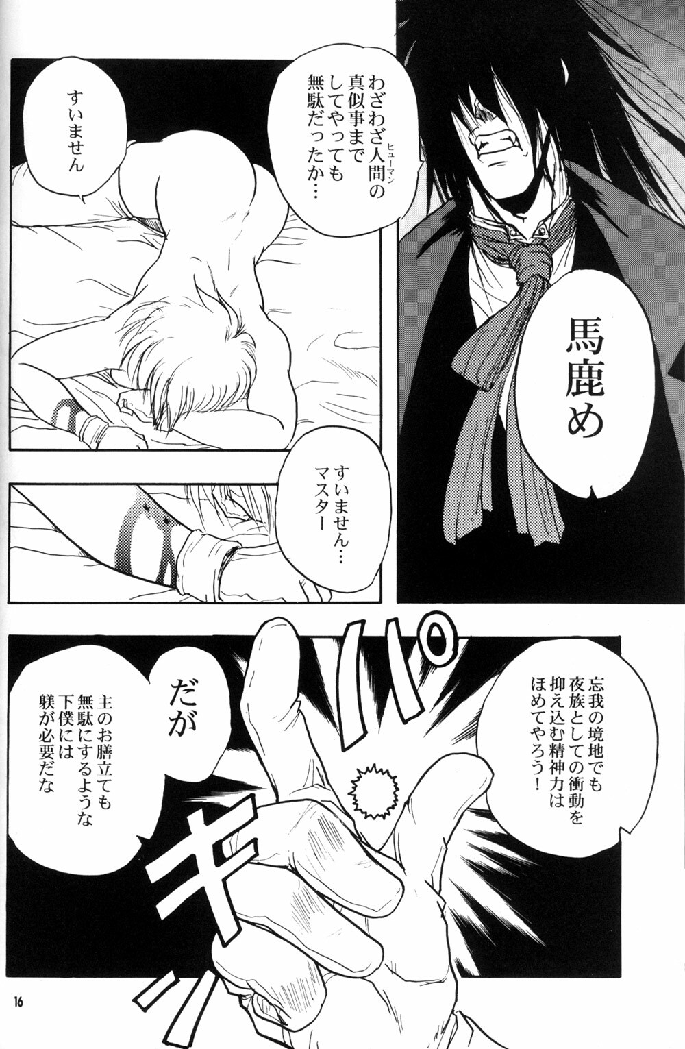 [Fusuma go Ten] The Sensual Education (Hellsing) page 16 full