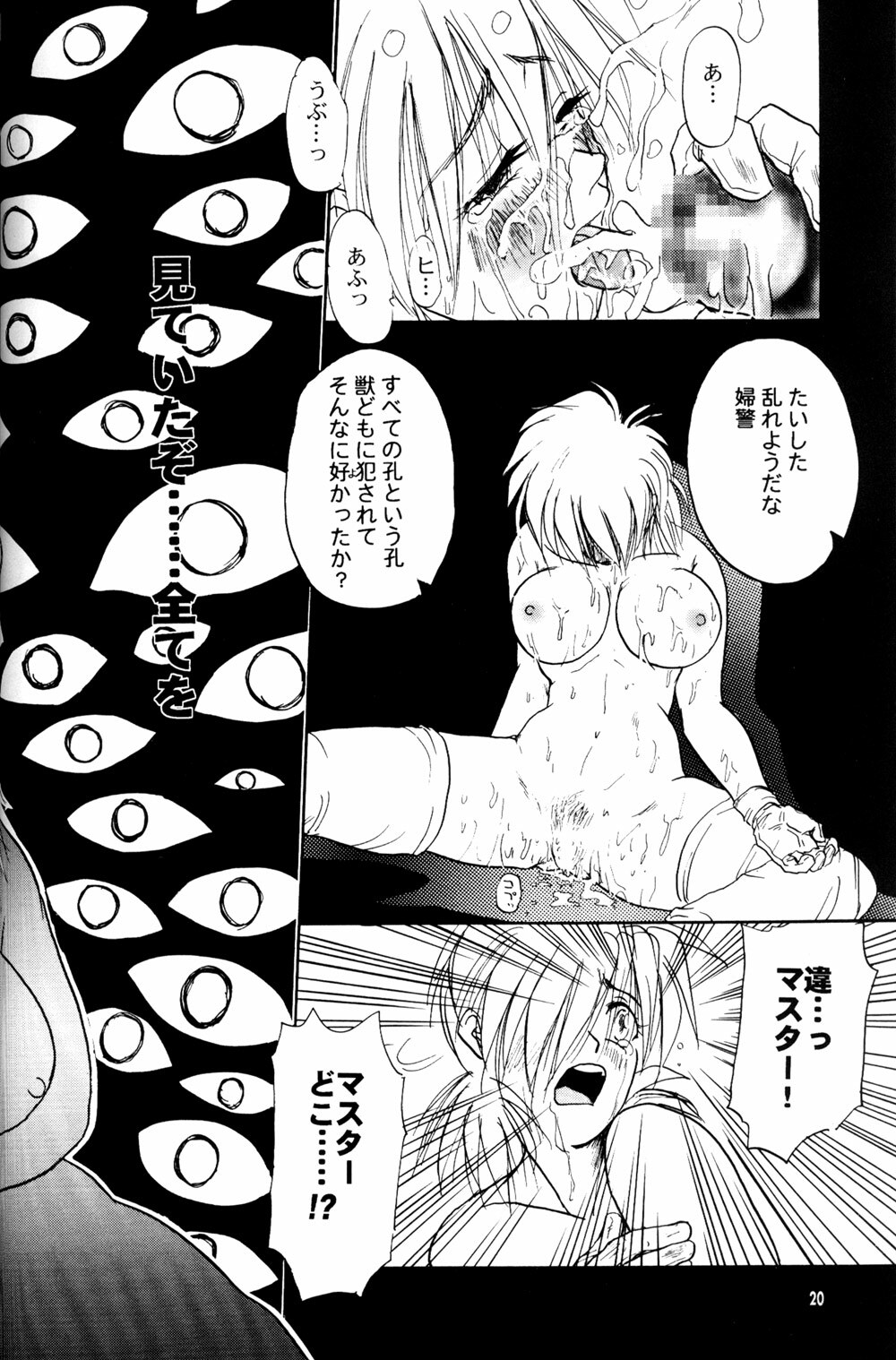 [Fusuma go Ten] The Sensual Education (Hellsing) page 20 full