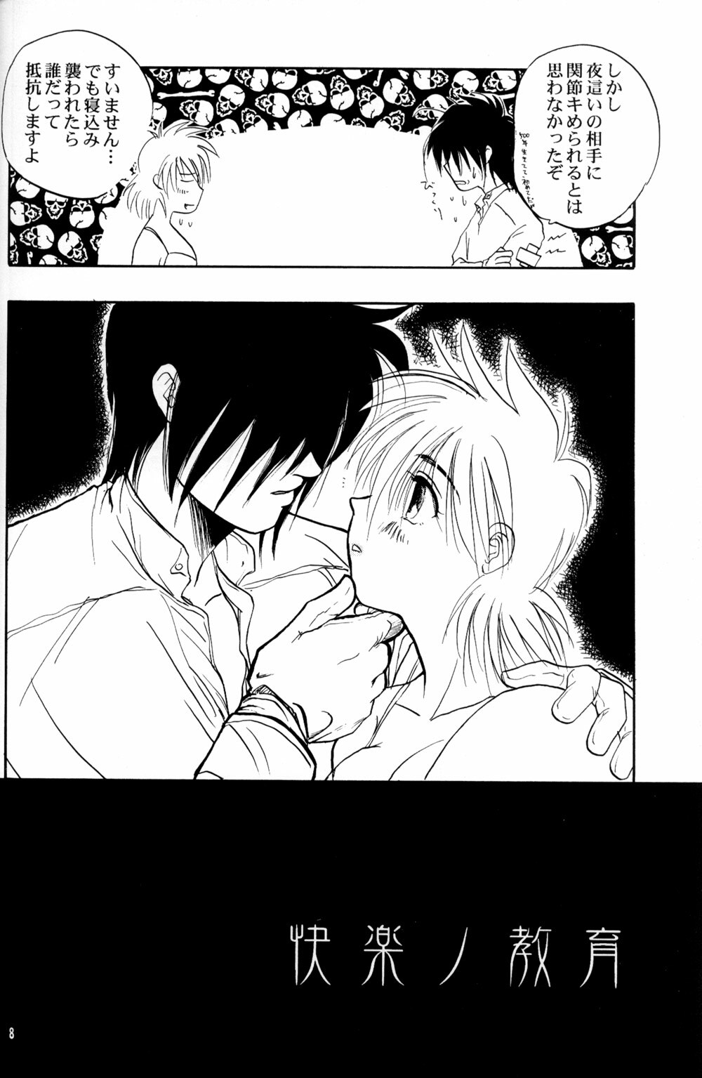 [Fusuma go Ten] The Sensual Education (Hellsing) page 8 full