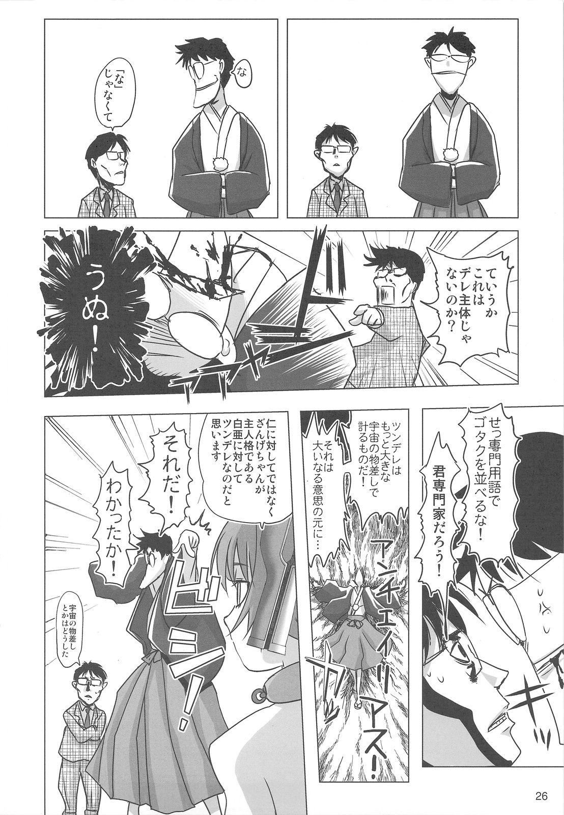 (C75) [Rikudou Juku (Various)] Rikudou Juku Juku Hou 01 (Various) page 25 full