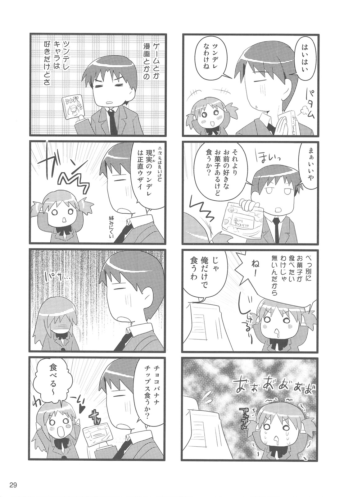 (C75) [Rikudou Juku (Various)] Rikudou Juku Juku Hou 01 (Various) page 28 full