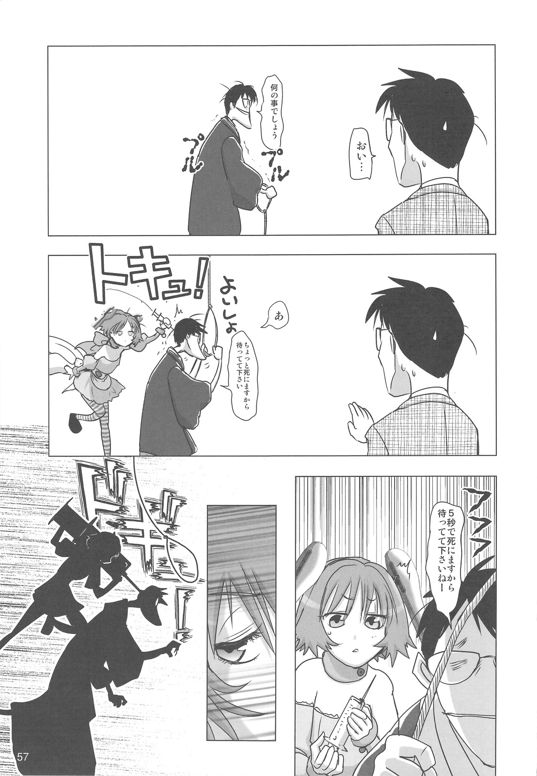 (C75) [Rikudou Juku (Various)] Rikudou Juku Juku Hou 01 (Various) page 56 full