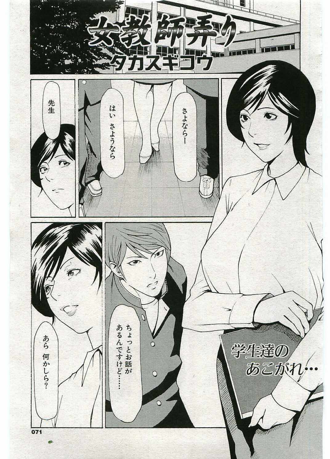 [Takasugi Kou] Jokyoushi ijiri page 1 full