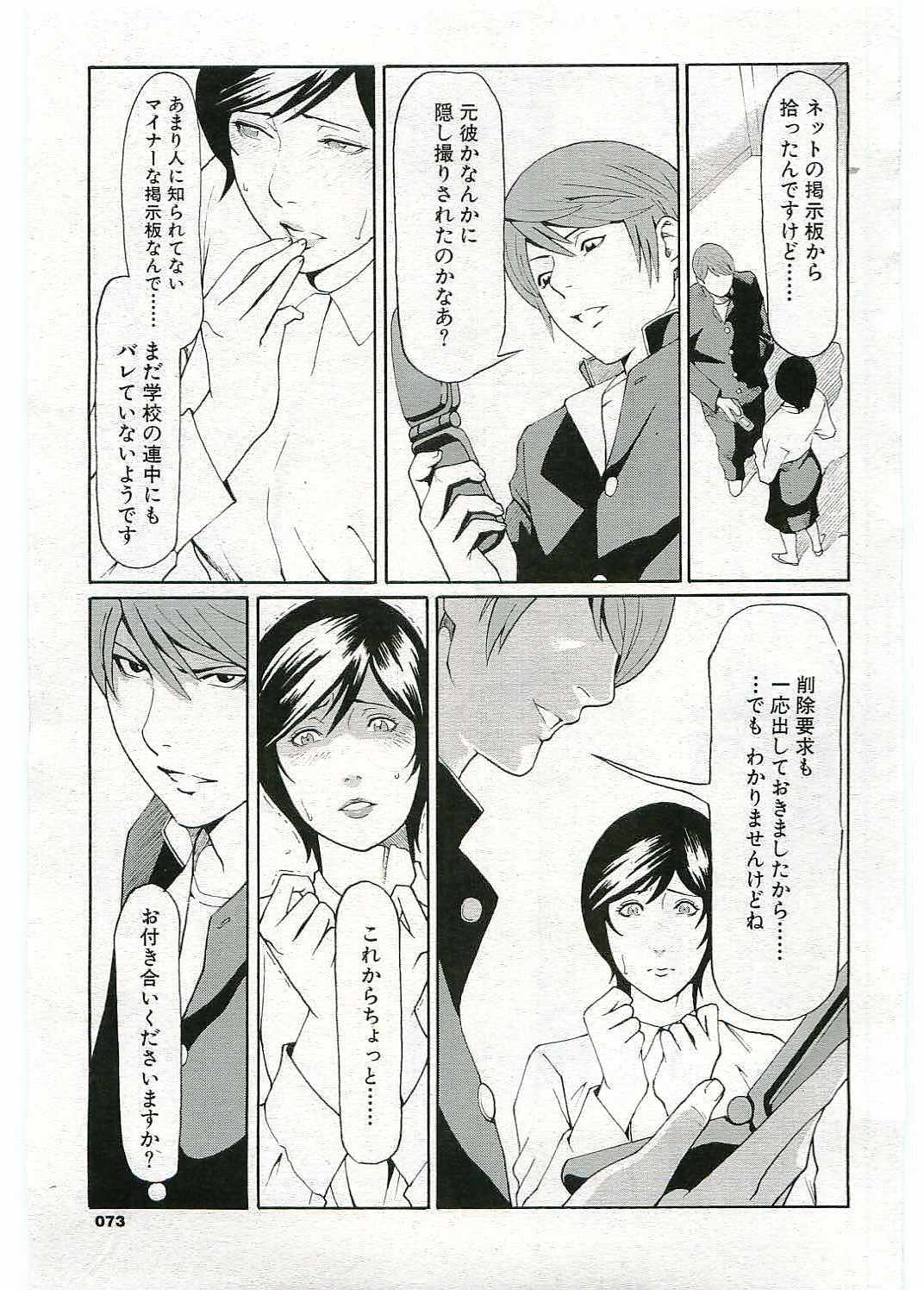 [Takasugi Kou] Jokyoushi ijiri page 3 full