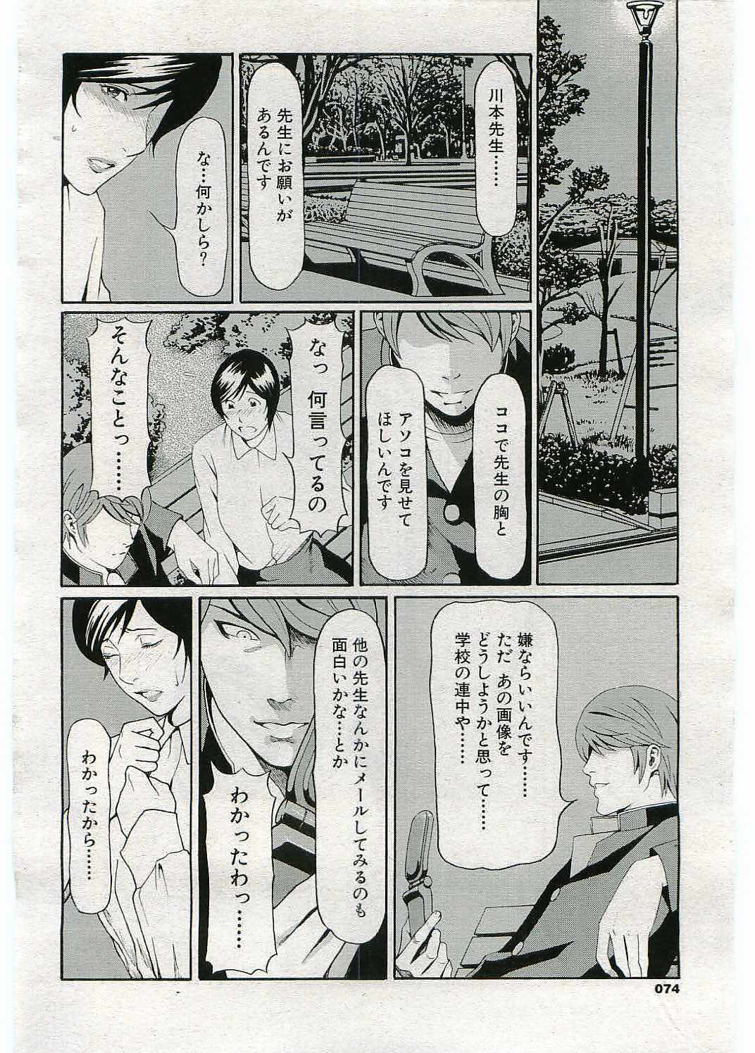 [Takasugi Kou] Jokyoushi ijiri page 4 full