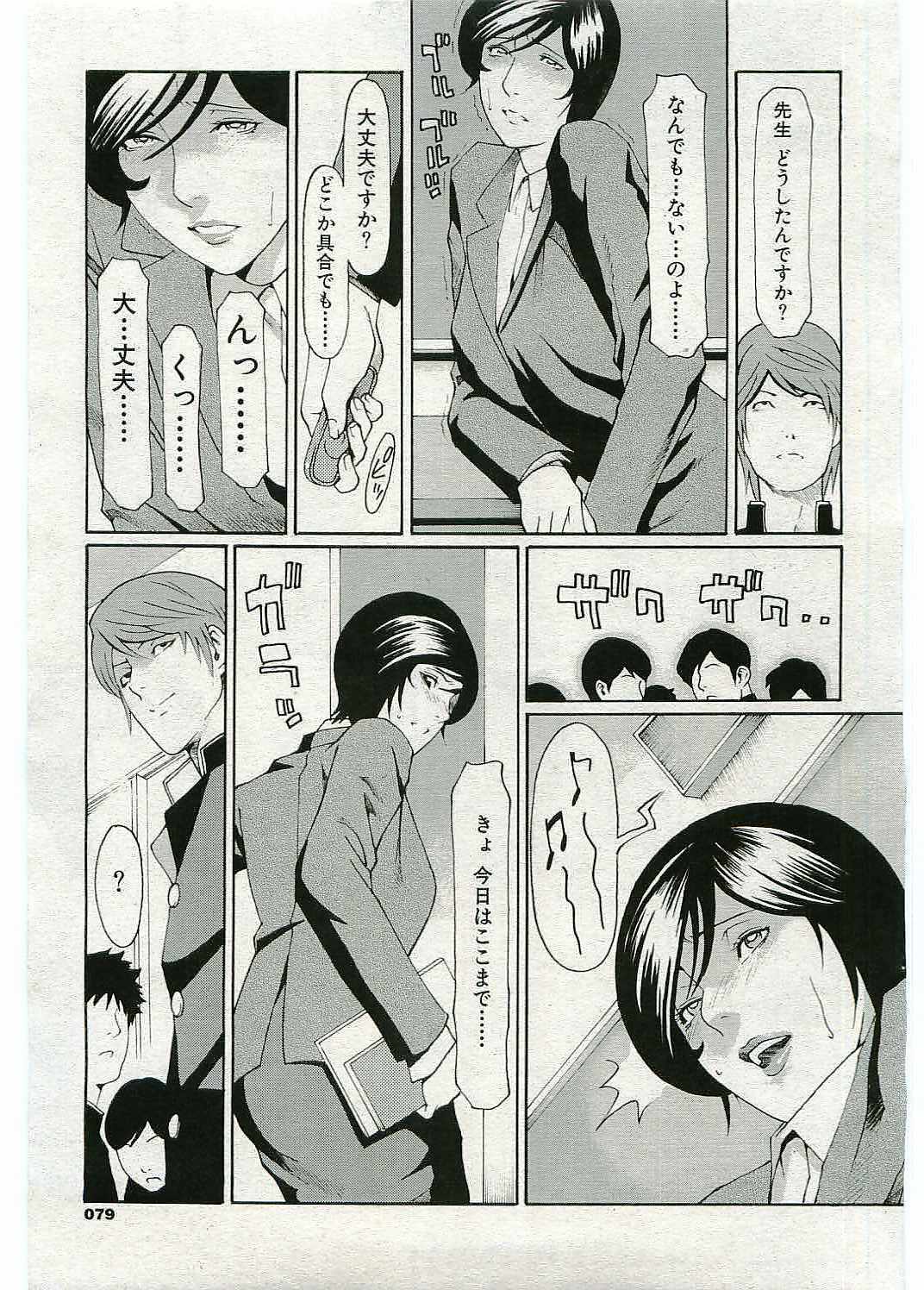 [Takasugi Kou] Jokyoushi ijiri page 9 full