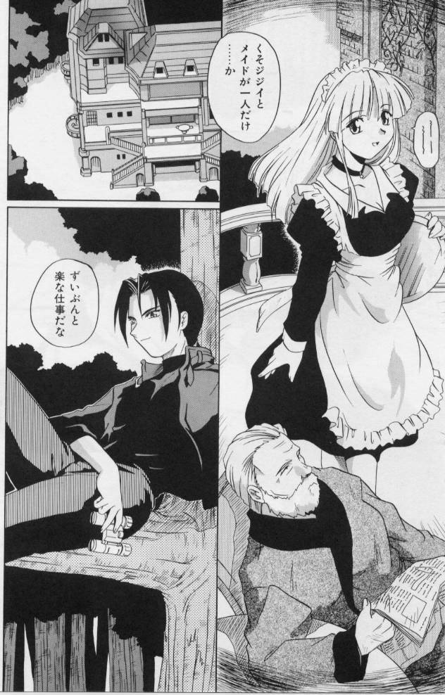 [Tsutsumi Akari] M -Maid- page 94 full