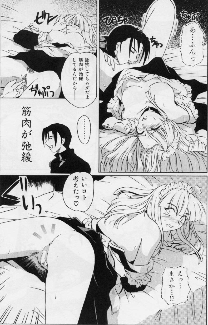 [Tsutsumi Akari] M -Maid- page 99 full