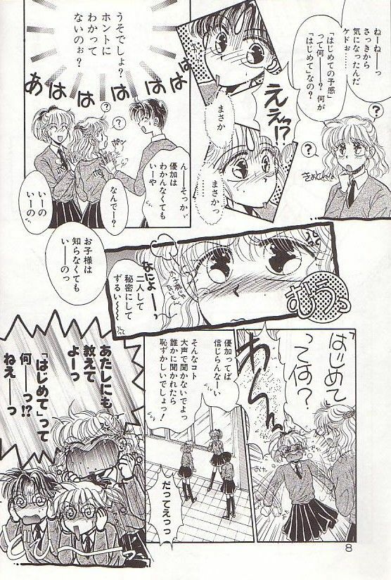 [Monogusa Wolf] Ponytail wa Ijippari page 9 full