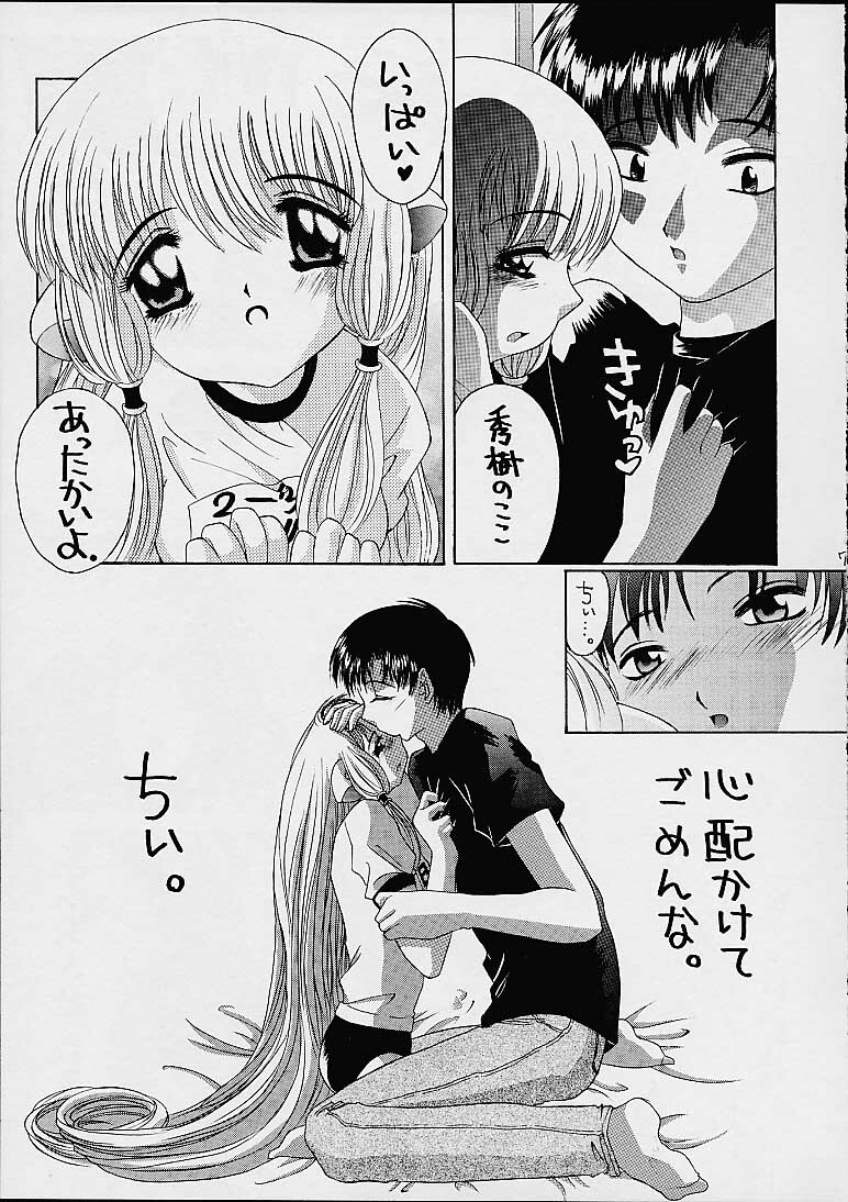 (SC12) [Yukimi Honpo (Asano Yukino)] Chobi! (Chobits) page 6 full