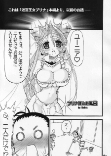 (SC23) [Arsenothelus (Rebis)] Meikyuu Oujo Prina 1.5e - page 5