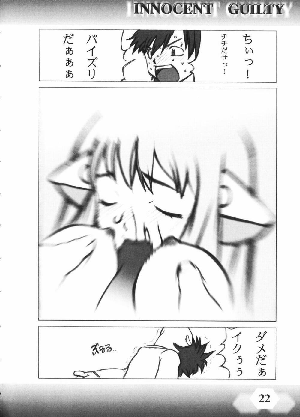 (C60) [POWER DRUG (D-METAL, ERICO)] INNOCENT GUILTY (Chobits) page 21 full