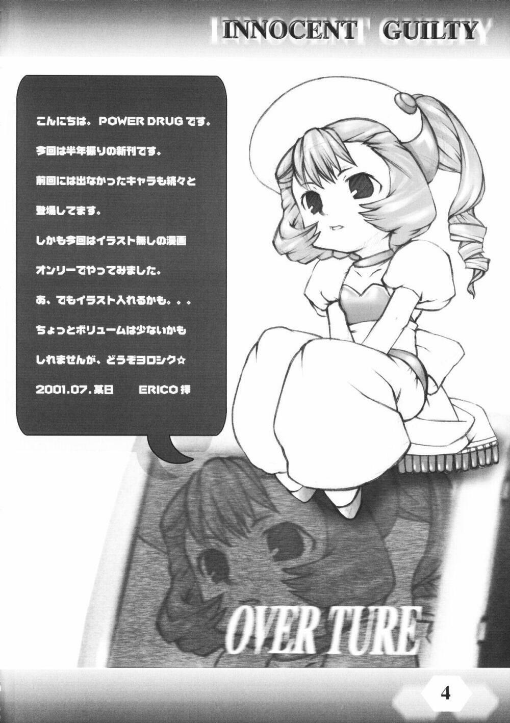 (C60) [POWER DRUG (D-METAL, ERICO)] INNOCENT GUILTY (Chobits) page 3 full