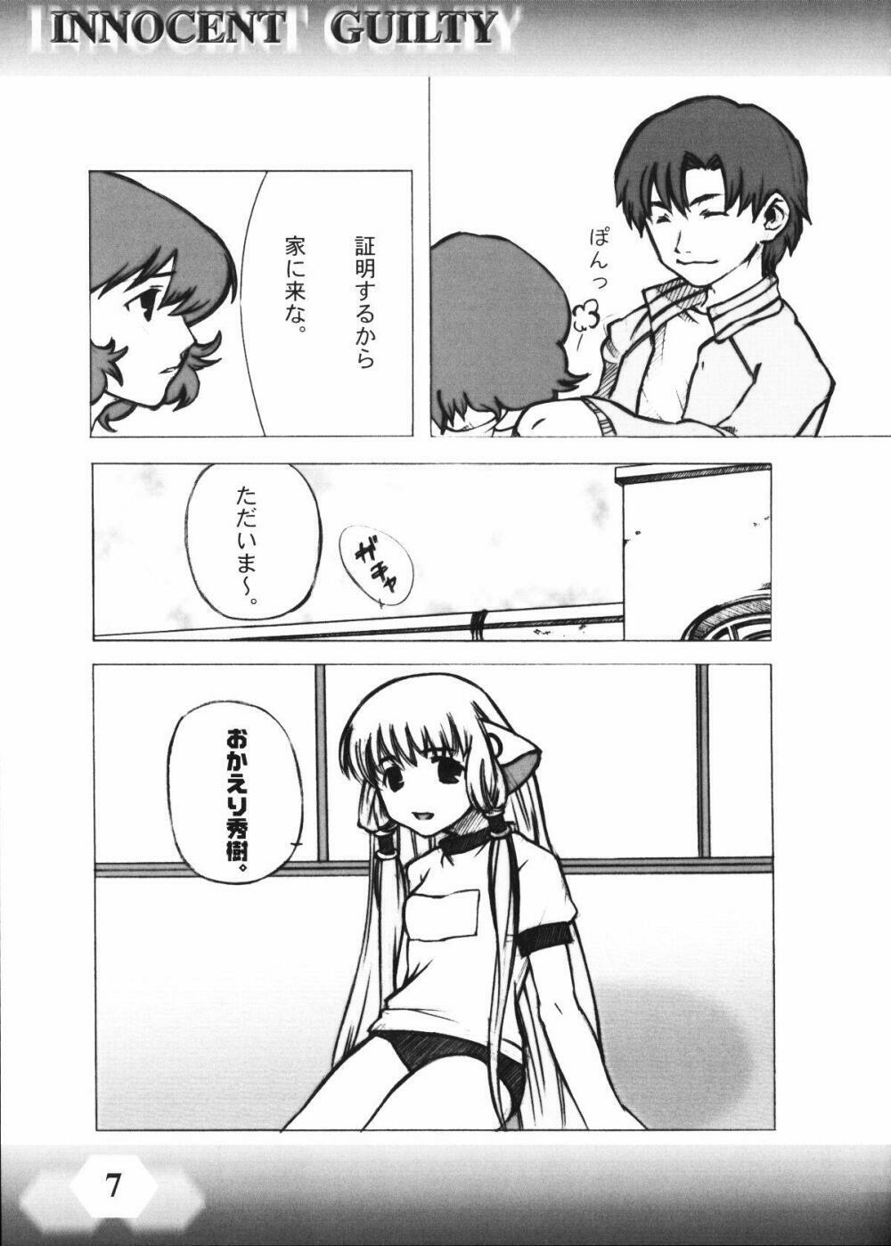 (C60) [POWER DRUG (D-METAL, ERICO)] INNOCENT GUILTY (Chobits) page 6 full