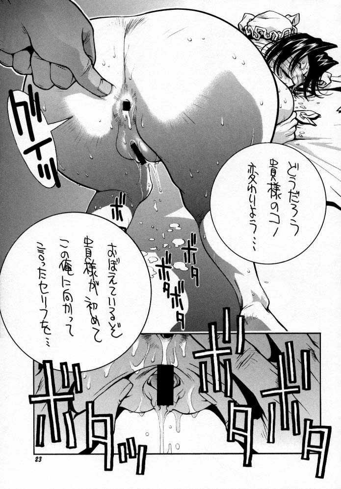 (C57) [TITANCOLOR BRAND (Sakatsuki Butoko)] Street Fighter Monogatari (Street Fighter) page 24 full