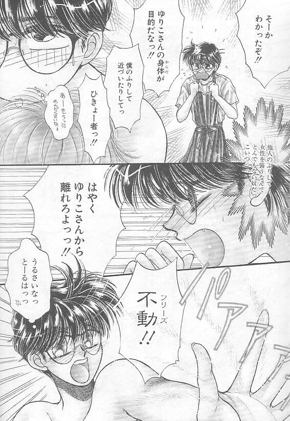 [Monogusa Wolf] Devil's Touch page 66 full