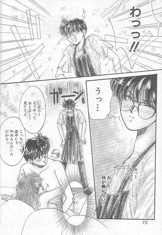 [Monogusa Wolf] Devil's Touch page 67 full