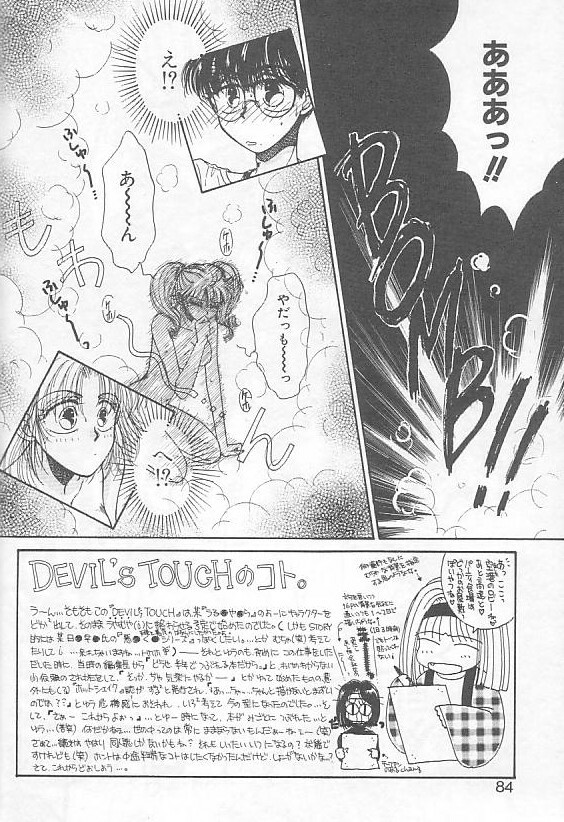 [Monogusa Wolf] Devil's Touch page 79 full