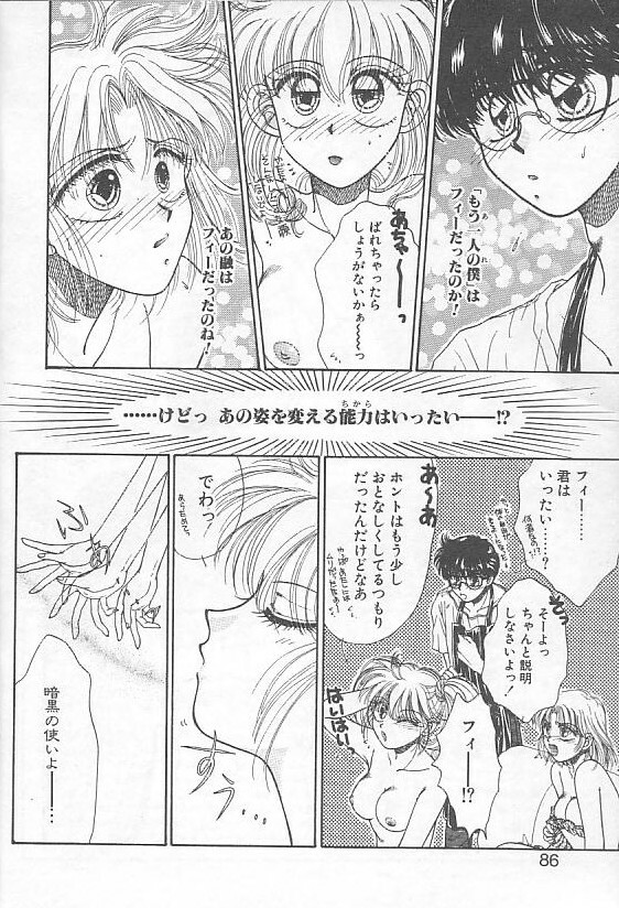 [Monogusa Wolf] Devil's Touch page 81 full
