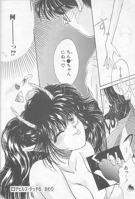 [Monogusa Wolf] Devil's Touch page 87 full