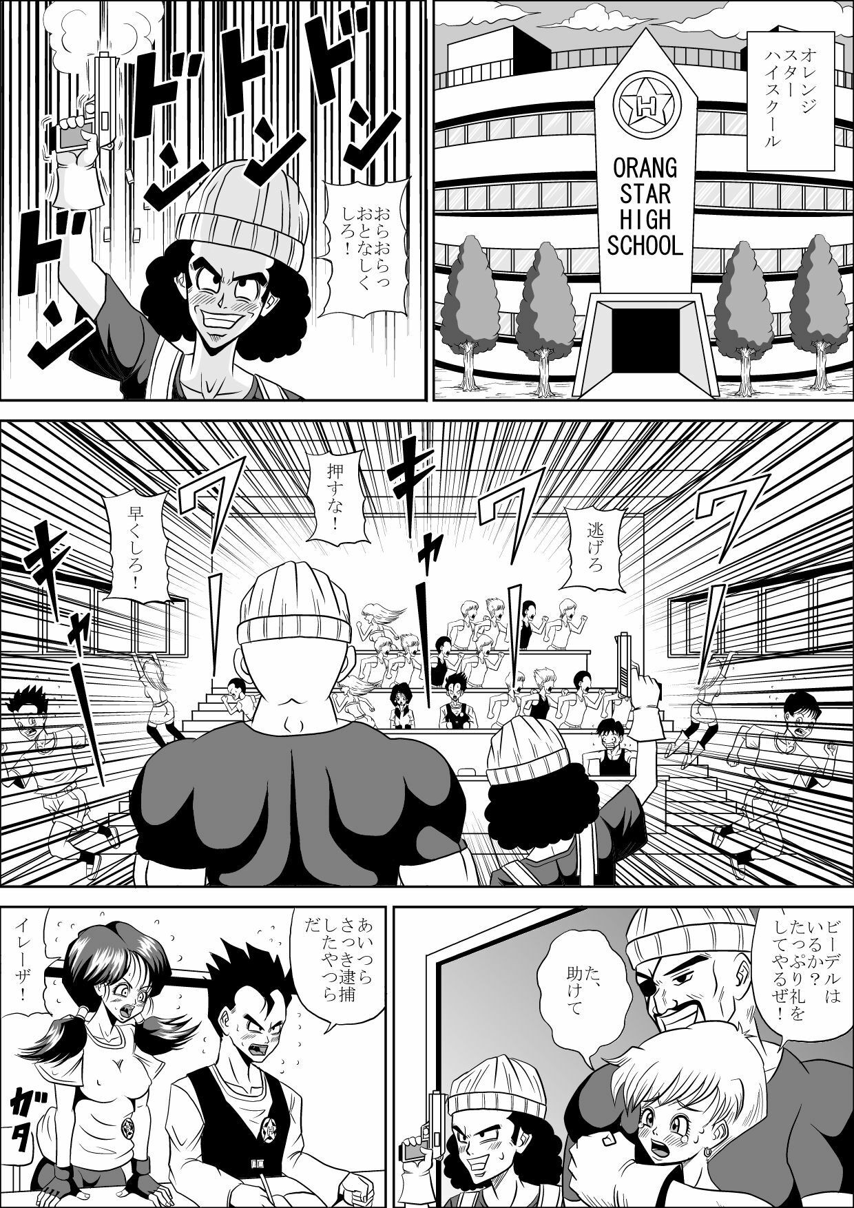 [Pyramid House (Muscleman)] HIGH SCHOOL RAPE (Dragon Ball Z) page 3 full